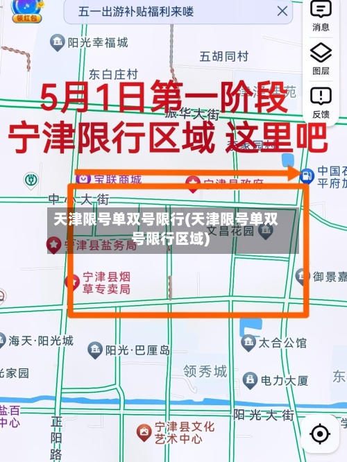 天津限号单双号限行(天津限号单双号限行区域)-第2张图片
