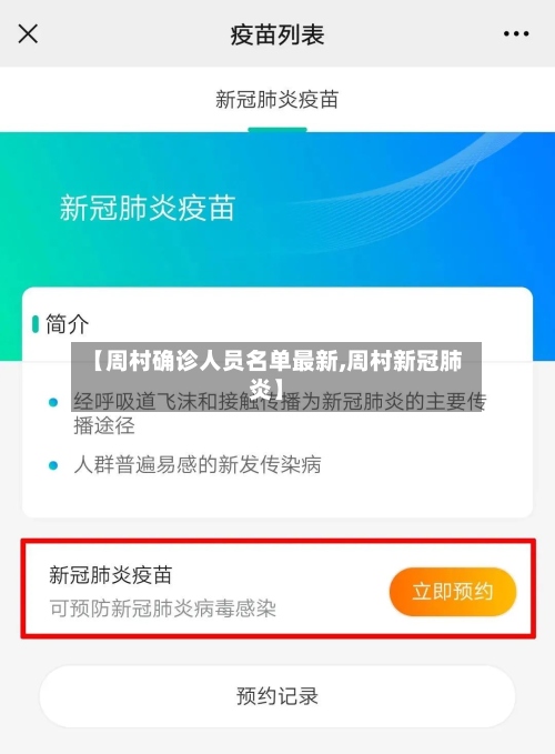 【周村确诊人员名单最新,周村新冠肺炎】
