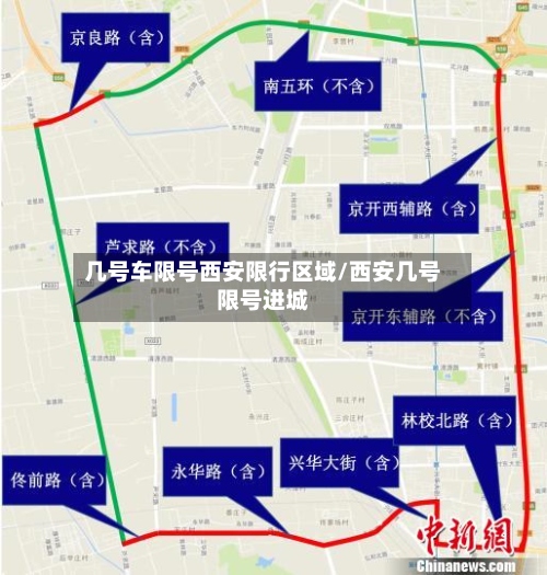 几号车限号西安限行区域/西安几号限号进城-第3张图片