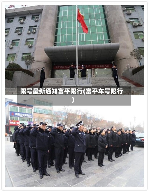 限号最新通知富平限行(富平车号限行)-第2张图片