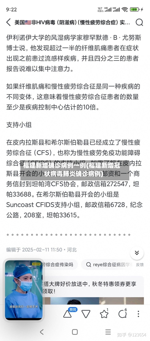 福建新增确诊病例一例(福建新增冠状病毒肺炎确诊病例)