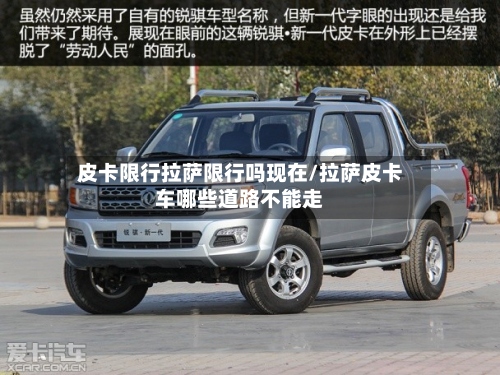 皮卡限行拉萨限行吗现在/拉萨皮卡车哪些道路不能走