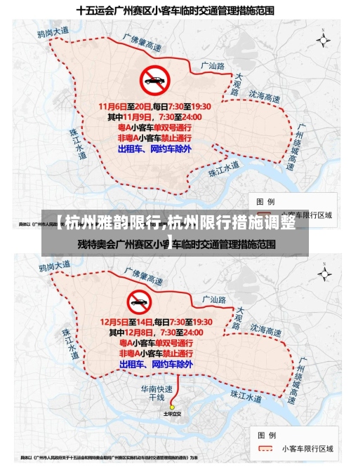 【杭州雅韵限行,杭州限行措施调整】