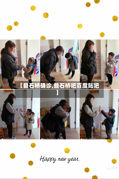 【叠石桥确诊,叠石桥吧百度贴吧】