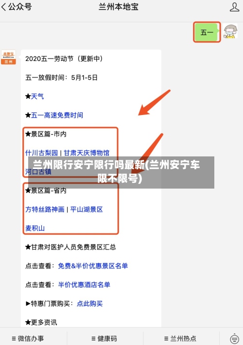 兰州限行安宁限行吗最新(兰州安宁车限不限号)