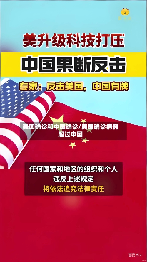 美国确诊和中国确诊/美国确诊病例超过中国