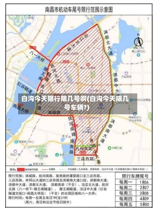 白沟今天限行限几号啊(白沟今天限几号车辆?)-第3张图片