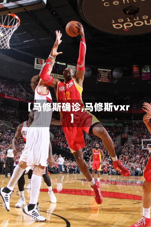 【马修斯确诊,马修斯vxr】-第2张图片