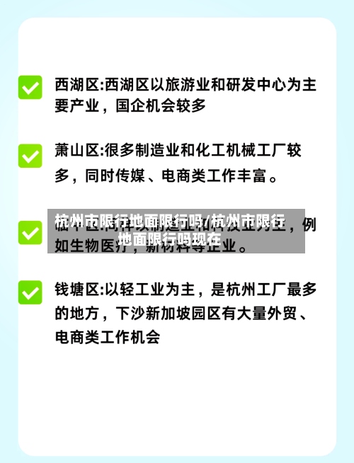 杭州市限行地面限行吗/杭州市限行地面限行吗现在