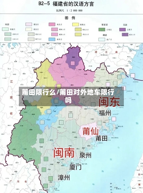 莆田限行么/莆田对外地车限行吗-第3张图片