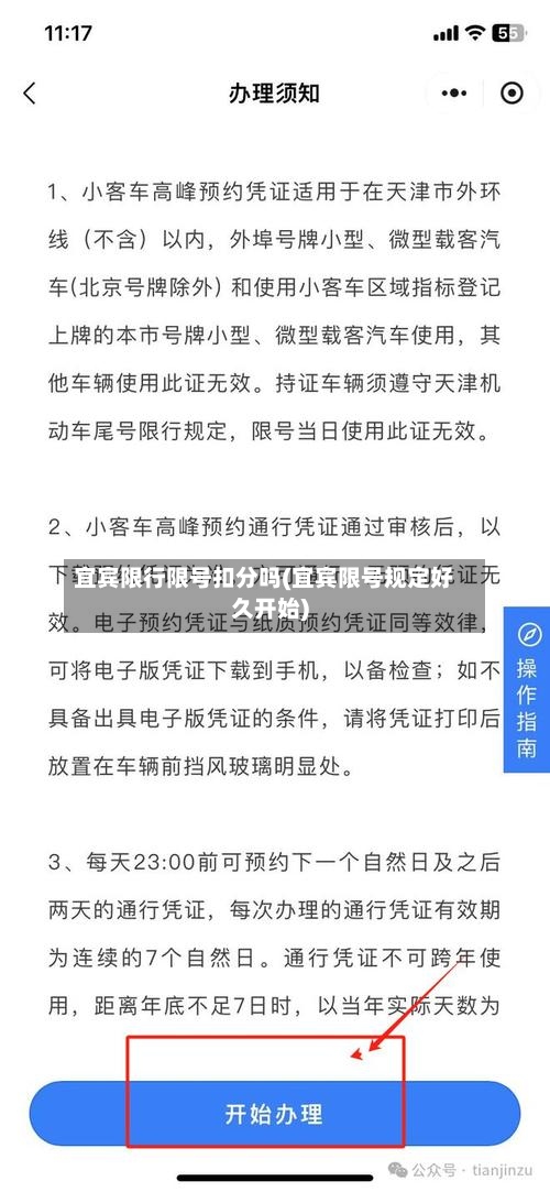 宜宾限行限号扣分吗(宜宾限号规定好久开始)-第2张图片