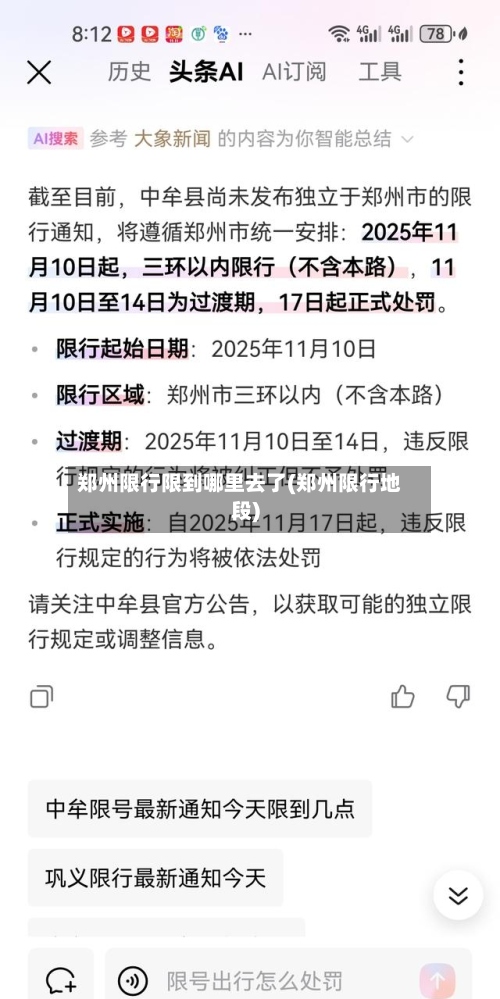 郑州限行限到哪里去了(郑州限行地段)