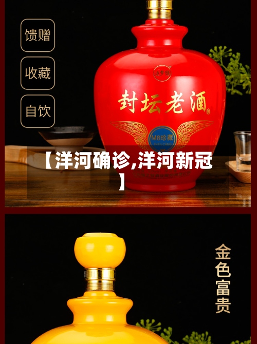 【洋河确诊,洋河新冠】