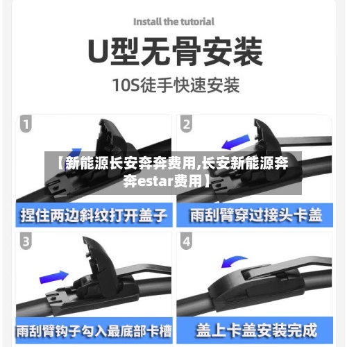 【新能源长安奔奔费用,长安新能源奔奔estar费用】-第2张图片