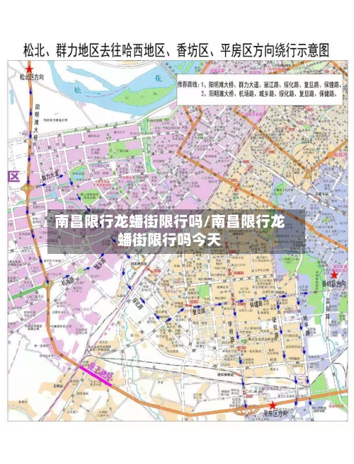 南昌限行龙蟠街限行吗/南昌限行龙蟠街限行吗今天