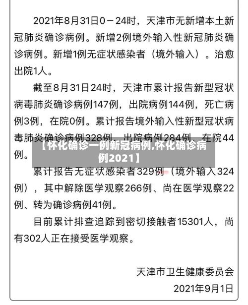 【怀化确诊一例新冠病例,怀化确诊病例2021】