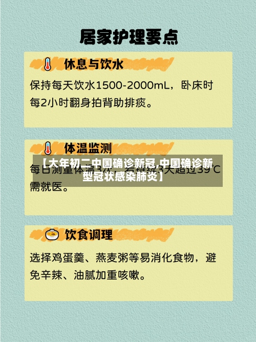 【大年初二中国确诊新冠,中国确诊新型冠状感染肺炎】-第2张图片