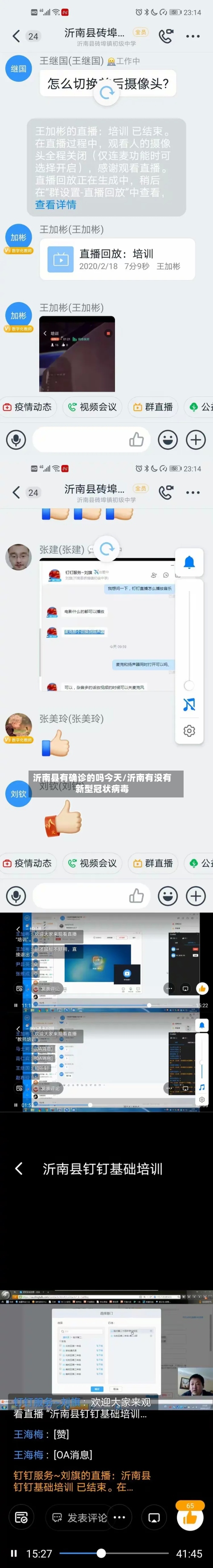 沂南县有确诊的吗今天/沂南有没有新型冠状病毒-第2张图片