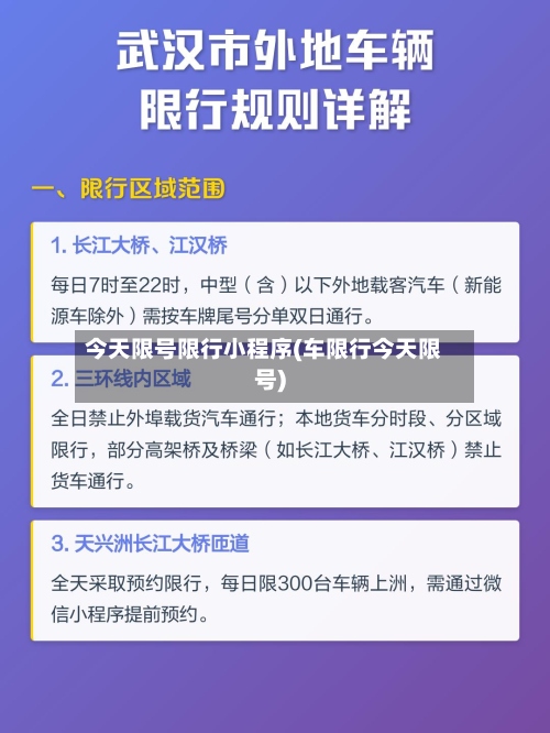 今天限号限行小程序(车限行今天限号)