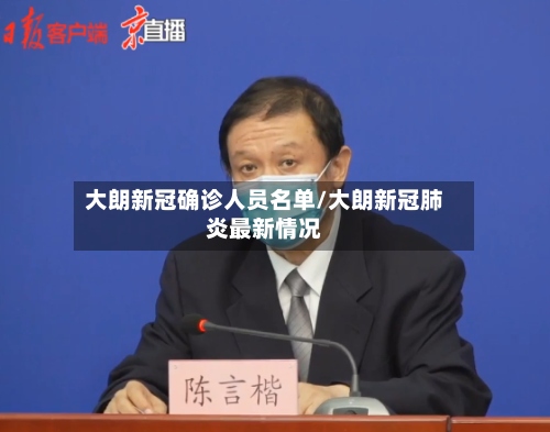 大朗新冠确诊人员名单/大朗新冠肺炎最新情况