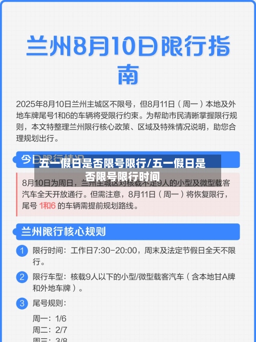 五一假日是否限号限行/五一假日是否限号限行时间-第3张图片