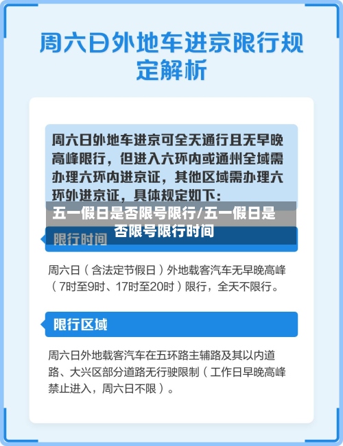 五一假日是否限号限行/五一假日是否限号限行时间-第2张图片