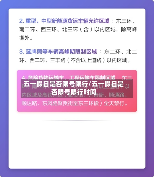 五一假日是否限号限行/五一假日是否限号限行时间