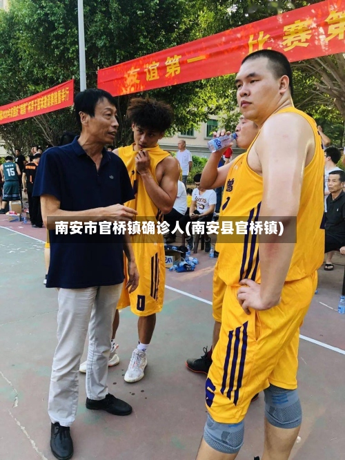 南安市官桥镇确诊人(南安县官桥镇)-第2张图片