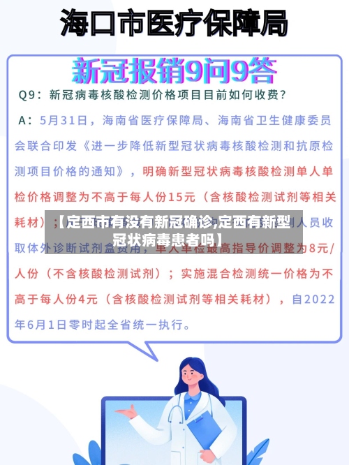 【定西市有没有新冠确诊,定西有新型冠状病毒患者吗】-第3张图片