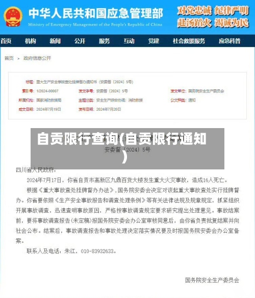 自贡限行查询(自贡限行通知)