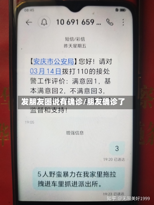 发朋友圈说有确诊/朋友确诊了-第2张图片