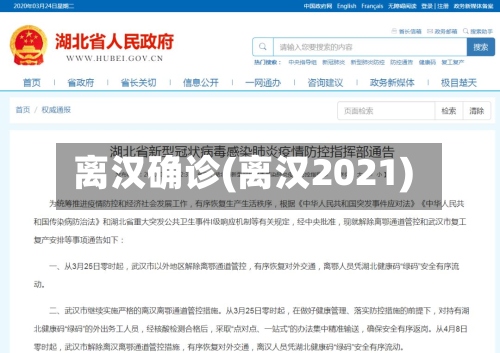 离汉确诊(离汉2021)