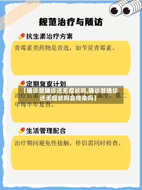 【确诊就确诊还无症状吗,确诊就确诊还无症状吗会传染吗】-第2张图片
