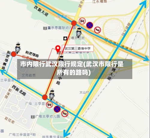 市内限行武汉限行规定(武汉市限行是所有的路吗)-第2张图片