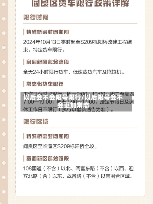 以后会不会限号限行/以后限号会不会更加常态