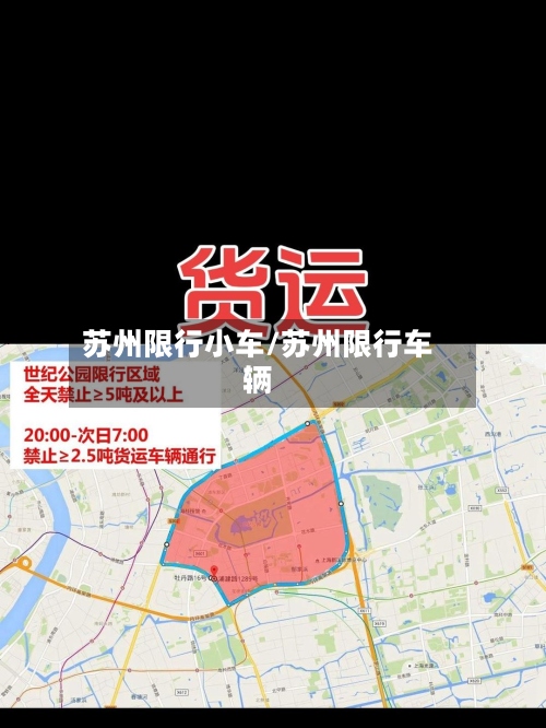 苏州限行小车/苏州限行车辆-第2张图片