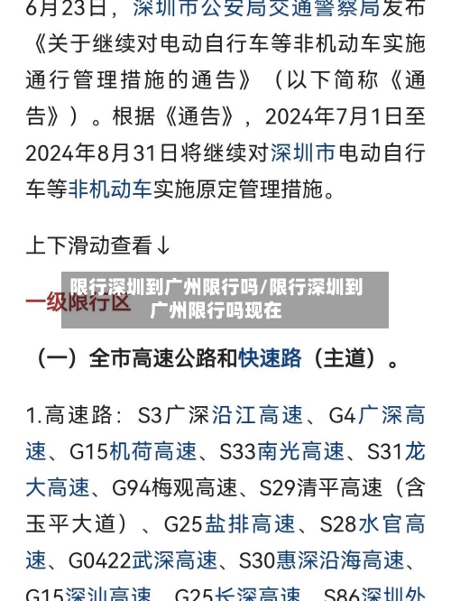 限行深圳到广州限行吗/限行深圳到广州限行吗现在