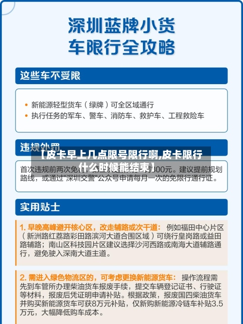 【皮卡早上几点限号限行啊,皮卡限行什么时候能结束】