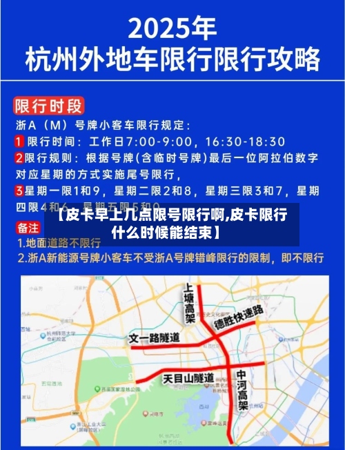 【皮卡早上几点限号限行啊,皮卡限行什么时候能结束】-第3张图片