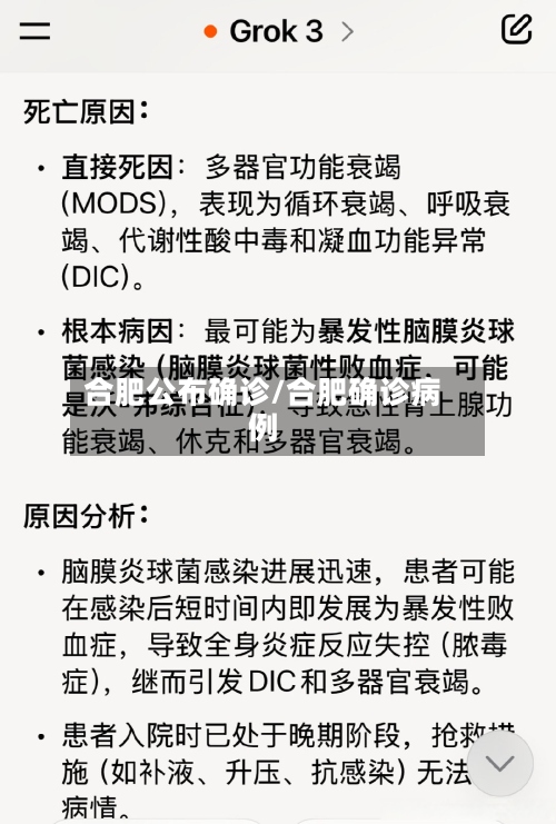合肥公布确诊/合肥确诊病例