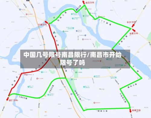中国几号限号南昌限行/南昌市开始限号了吗-第2张图片