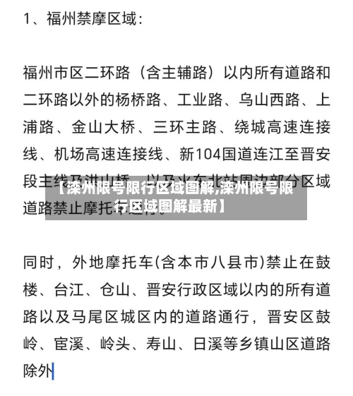 【滦州限号限行区域图解,滦州限号限行区域图解最新】-第2张图片