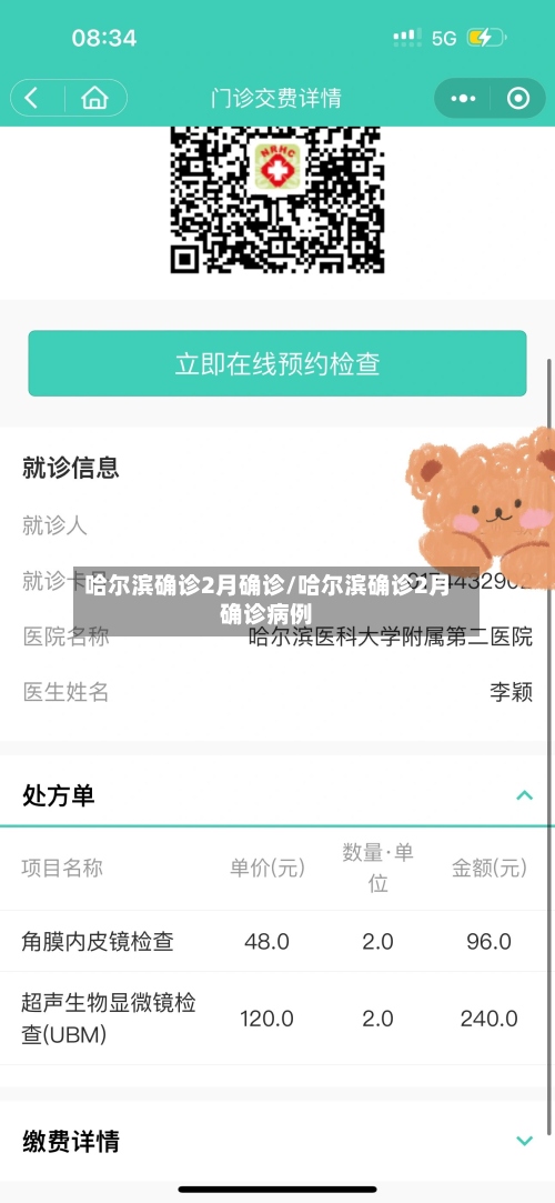 哈尔滨确诊2月确诊/哈尔滨确诊2月确诊病例