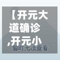 【开元大道确诊,开元小区确诊】-第2张图片
