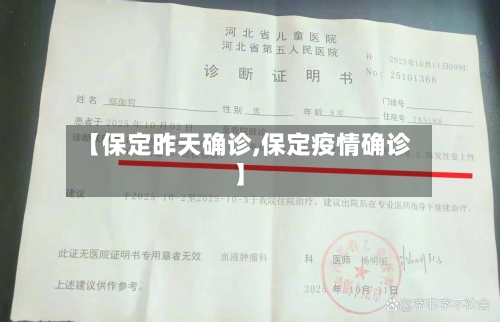 【保定昨天确诊,保定疫情确诊】