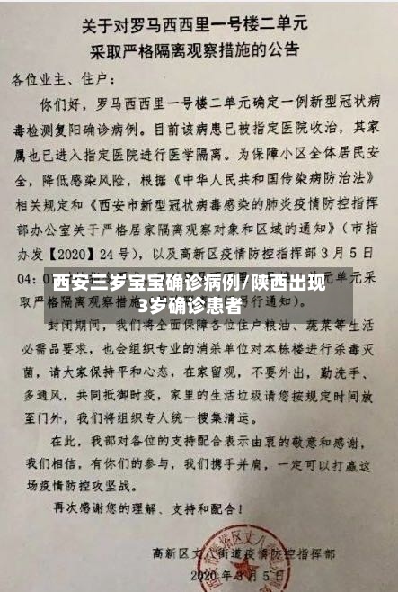 西安三岁宝宝确诊病例/陕西出现3岁确诊患者-第2张图片