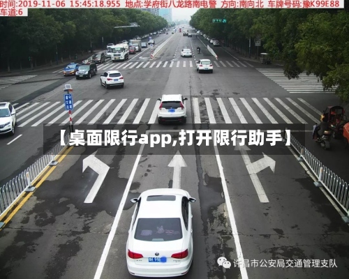 【桌面限行app,打开限行助手】