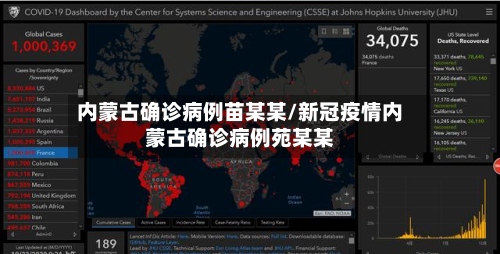 内蒙古确诊病例苗某某/新冠疫情内蒙古确诊病例苑某某-第3张图片