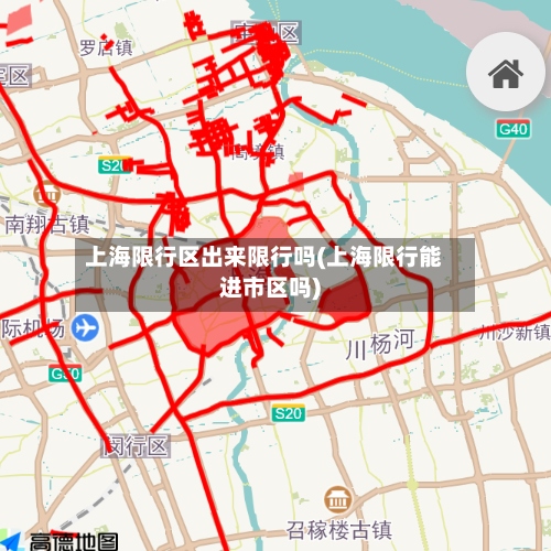 上海限行区出来限行吗(上海限行能进市区吗)