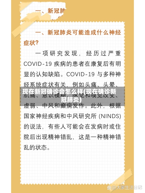 现在新冠确诊会怎么样(现在确诊新冠肺炎)-第2张图片